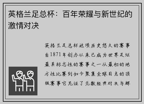 英格兰足总杯：百年荣耀与新世纪的激情对决