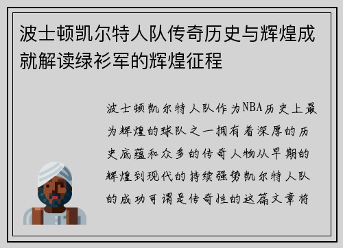 波士顿凯尔特人队传奇历史与辉煌成就解读绿衫军的辉煌征程 波士顿凯尔特人队传奇历史与辉煌成就解读绿衫军的辉煌征程