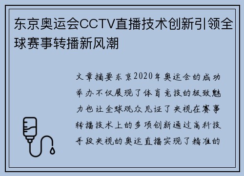 东京奥运会CCTV直播技术创新引领全球赛事转播新风潮
